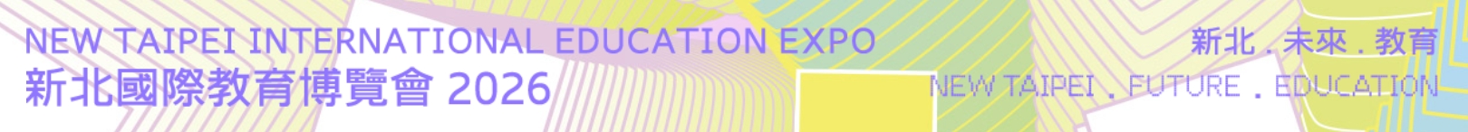 2026 新北市高級中等學校國際教育博覽會